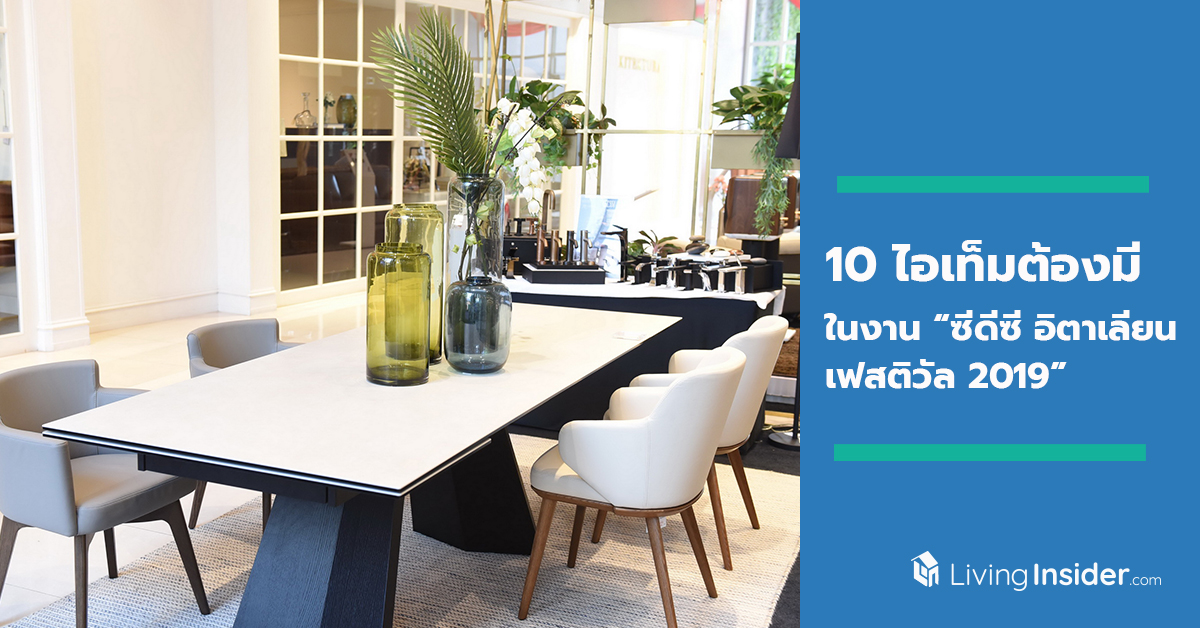 ใครหลงรักอิตาเลียนสไตล์เชิญทางนี้ กับ 10 ไอเท็มต้องมี ในงาน “ซีดีซี อิตาเลียน เฟสติวัล 2019”