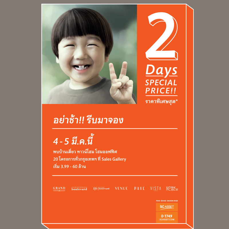 SC จัดแคมเปญรับซัมเมอร์ “2 Days Special Price” SC จัดแคมเปญรับซัมเมอร์ “2 Days Special Price”