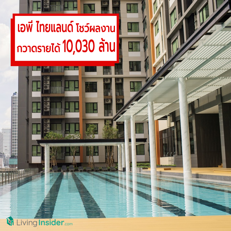 ‘เอพี ไทยแลนด์’ โชว์ผลงานไตรมาสแรก กวาดรายได้รวม 10,030 ล้านบาท เผยยอดรอโอนเต็มมือกว่า 51,500 ล้านบาท ‘เอพี ไทยแลนด์’ โชว์ผลงานไตรมาสแรก กวาดรายได้รวม 10,030 ล้านบาท เผยยอดรอโอนเต็มมือกว่า 51,500 ล้านบาท