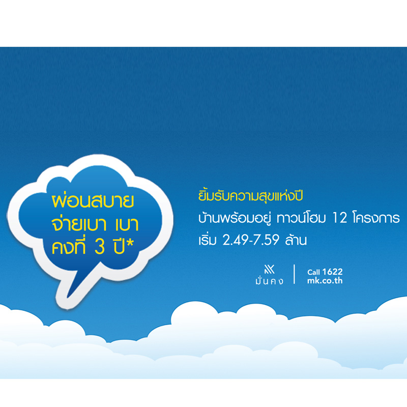 มั่นคงเคหะการ จัดแคมเปญ ผ่อนสบาย จ่ายเบา เบา คงที่ 3 ปี’ ถึง 31 ก.ค. นี้ มั่นคงเคหะการ จัดแคมเปญ ผ่อนสบาย จ่ายเบา เบา คงที่ 3 ปี’ ถึง 31 ก.ค. นี้