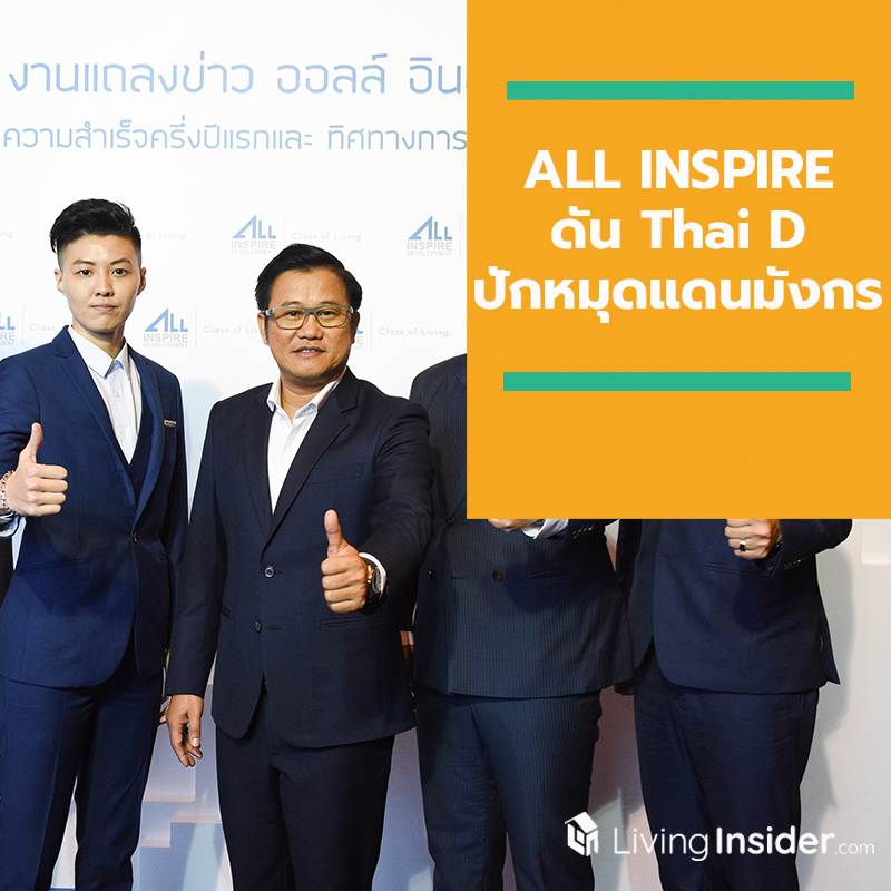 ALL ดัน Thai D ปักหมุดแดนมังกร ยึดฐานที่ตั้ง เซี่ยงไฮ้ - ไทเป ดึงผู้บริหาร 4 สัญชาติ จีน สิงคโปร์ ไต้หวัน ญี่ปุ่น เสริมทัพ เร่งขยายฐานต่างชาติ ตั้งเป้า 5 ปียอดขายแตะ 2.5 หมื่นลบ. ALL ดัน Thai D ปักหมุดแดนมังกร ยึดฐานที่ตั้ง เซี่ยงไฮ้ - ไทเป ดึงผู้บริหาร 4 สัญชาติ จีน สิงคโปร์ ไต้หวัน ญี่ปุ่น เสริมทัพ เร่งขยายฐานต่างชาติ ตั้งเป้า 5 ปียอดขายแตะ 2.5 หมื่นลบ.
