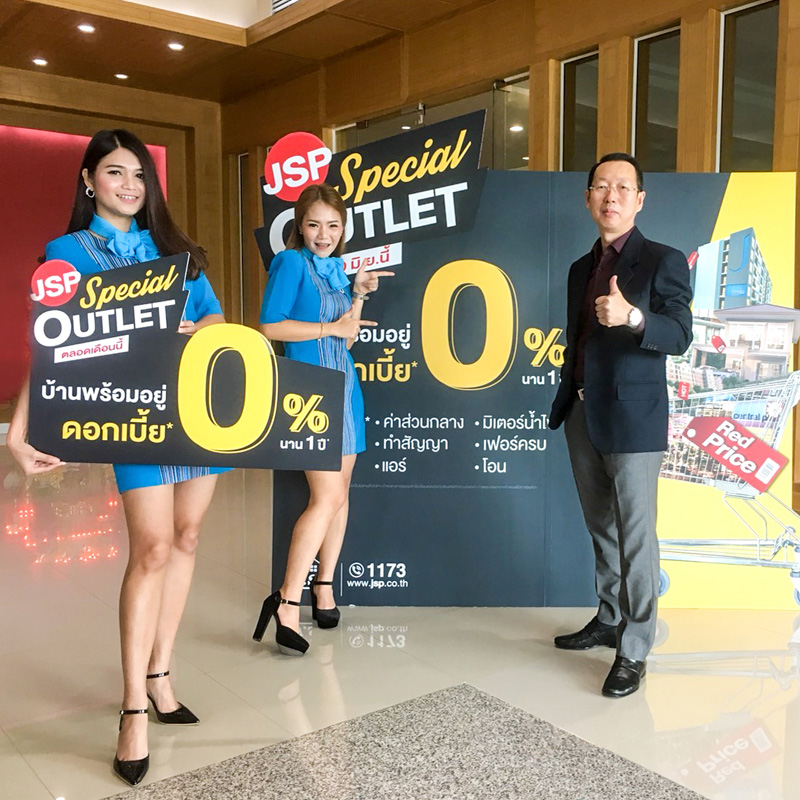 เจ.เอส.พี. ยิ้มแก้มปริ โกยยอดขายหน้าฝนกว่า 700 ล้านบาท เจ.เอส.พี. ยิ้มแก้มปริ โกยยอดขายหน้าฝนกว่า 700 ล้านบาท