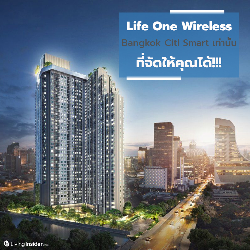 Life One Wireless ทีเด็ดแห่งปีแบบนี้ มีแค่ Bangkok Citi Smart เท่านั้นที่จัดให้คุณได้ Life One Wireless ทีเด็ดแห่งปีแบบนี้ มีแค่ Bangkok Citi Smart เท่านั้นที่จัดให้คุณได้