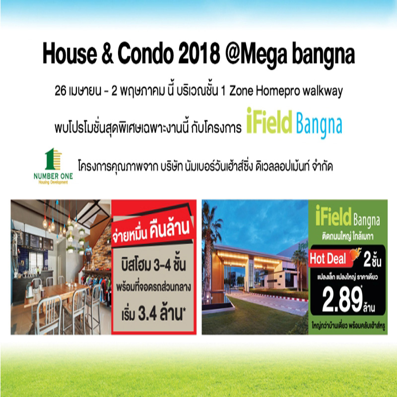 นัมเบอร์วันเฮ้าส์ซิ่ง ดิเวลลอปเม้นท์ มอบโปรโมชั่นสุดพิเศษโครงการ iField Bangna นัมเบอร์วันเฮ้าส์ซิ่ง ดิเวลลอปเม้นท์ มอบโปรโมชั่นสุดพิเศษโครงการ iField Bangna