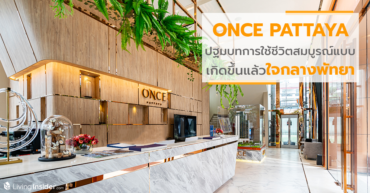 ONCE PATTAYA ปฐมบทแห่งการใช้ชีวิตสมบูรณ์แบบ เกิดขึ้นแล้วใจกลางพัทยา