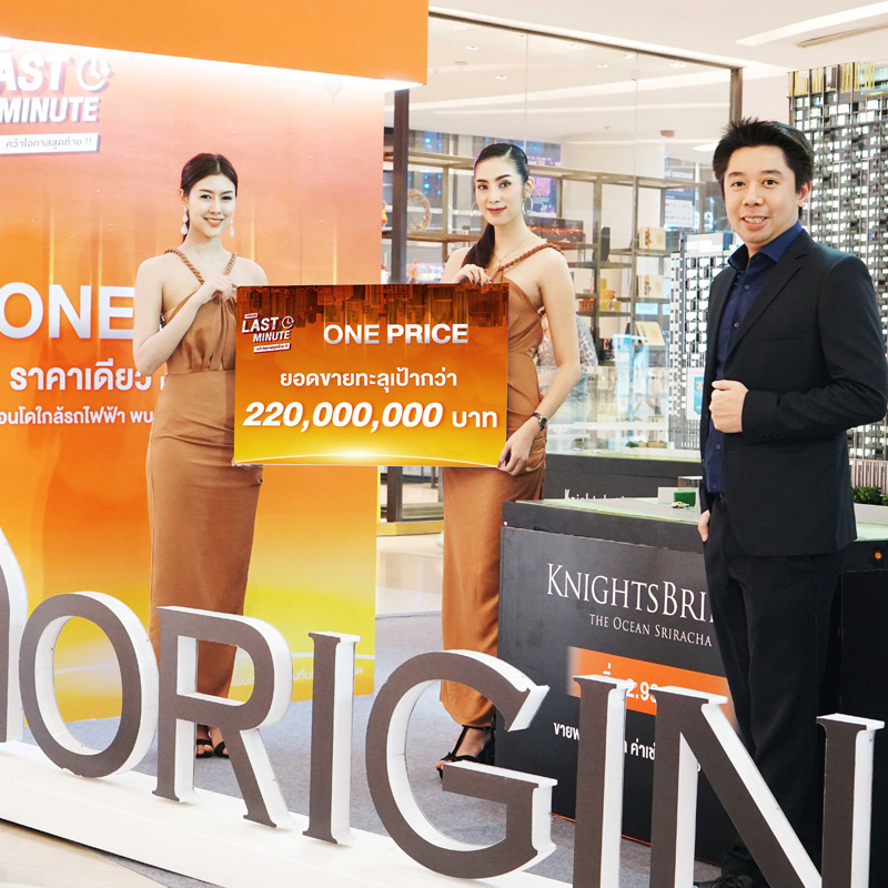 แคมเปญโดนใจ! ออริจิ้น กวาดยอดขายส่งท้ายปีกว่า 220 ล้าน แคมเปญโดนใจ! ออริจิ้น กวาดยอดขายส่งท้ายปีกว่า 220 ล้าน