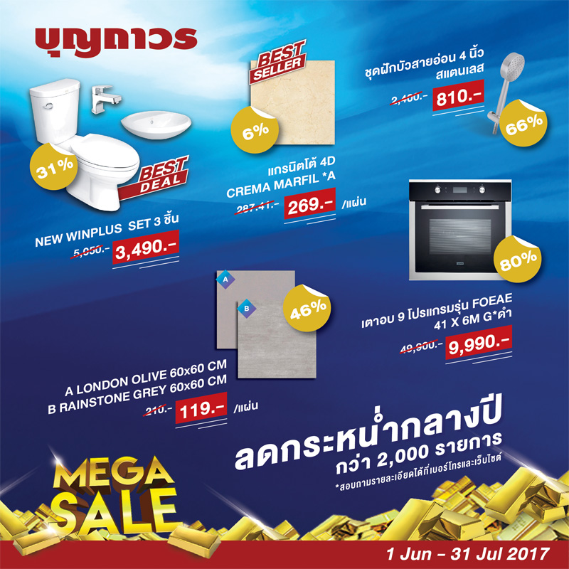 บุญถาวรจัดหนัก ลดยิ่งใหญ่กลางปี Boonthavorn Mega Sale 2017 ลดกระหน่ำกว่า 2,000 รายการ บุญถาวรจัดหนัก ลดยิ่งใหญ่กลางปี Boonthavorn Mega Sale 2017 ลดกระหน่ำกว่า 2,000 รายการ
