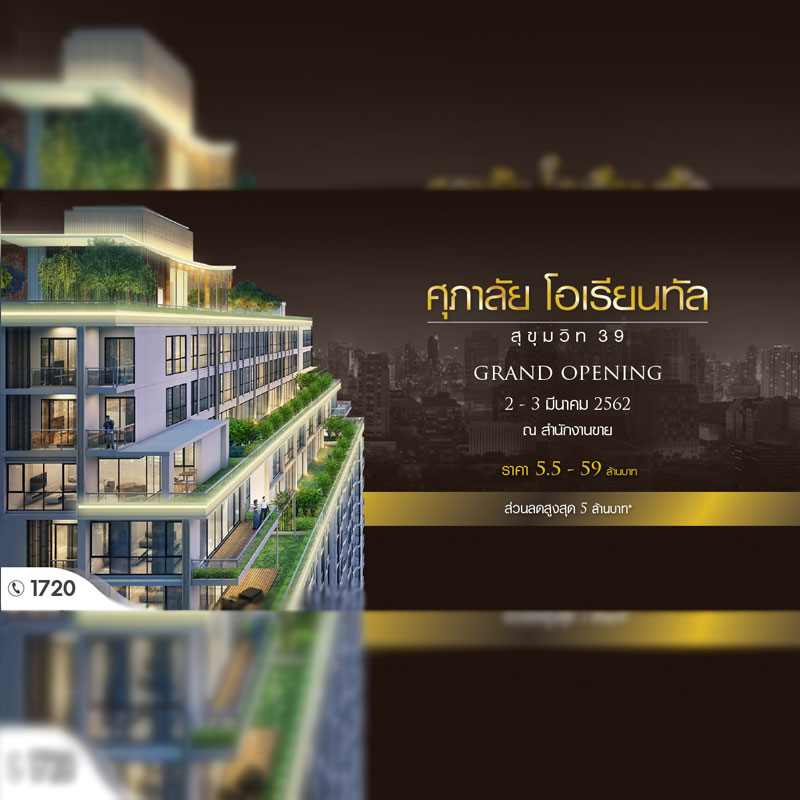 ศุภาลัย โอเรียนทัล สุขุมวิท 39 จัดงาน GRAND OPENING มอบส่วนลดสูงสุด 5 ล้านบาท 2-3 มี.ค.นี้ ศุภาลัย โอเรียนทัล สุขุมวิท 39 จัดงาน GRAND OPENING มอบส่วนลดสูงสุด 5 ล้านบาท 2-3 มี.ค.นี้