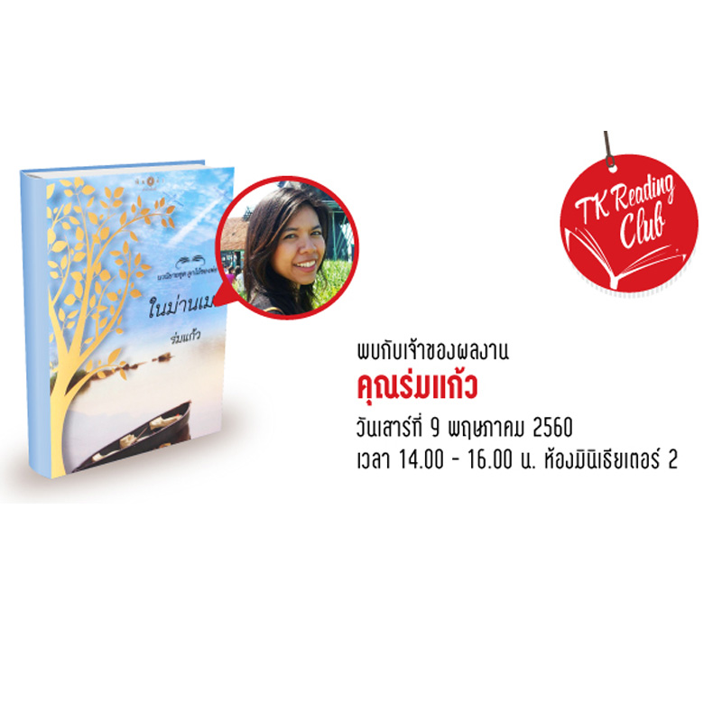 กิจกรรมของอุทยานการเรียนรู้ TK Park ในวันเสาร์ที่ 6 และอาทิตย์ที่ 7 พฤษภาคม 2560 กิจกรรมของอุทยานการเรียนรู้ TK Park ในวันเสาร์ที่ 6 และอาทิตย์ที่ 7 พฤษภาคม 2560