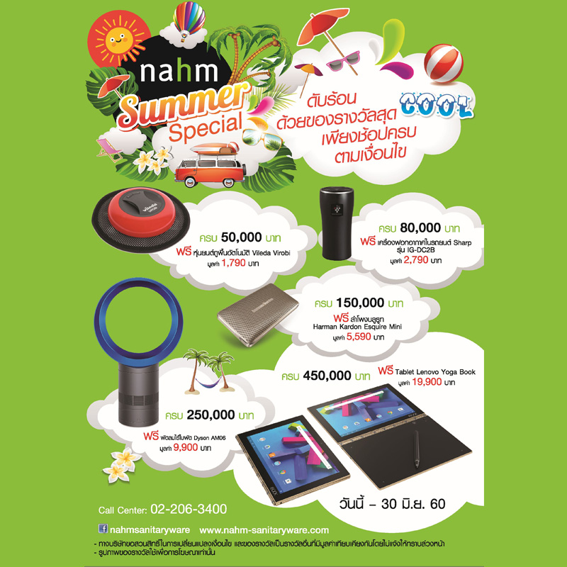 nahm จัดหนัก จัดใหญ่ เอาใจลูกค้า ขยายโปรโมชั่นดับร้อน nahm Summer Special nahm จัดหนัก จัดใหญ่ เอาใจลูกค้า ขยายโปรโมชั่นดับร้อน nahm Summer Special