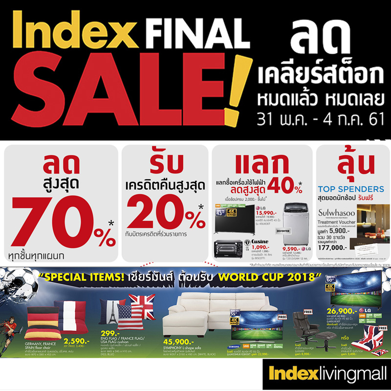 “อินเด็กซ์ ลิฟวิ่งมอลล์” จัดโปรฯ “INDEX FINAL SALE”