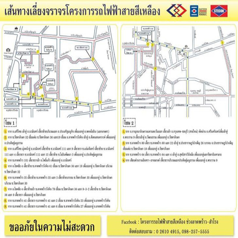 ถนนลาดพร้าวอ่วมปิด 2 เลน 3 ปี สร้างรถไฟฟ้าสายสีเหลืองเริ่มพรุ่งนี้แนะเลี่ยงใช้ทางลัดออกรัชดา ถนนลาดพร้าวอ่วมปิด 2 เลน 3 ปี สร้างรถไฟฟ้าสายสีเหลืองเริ่มพรุ่งนี้แนะเลี่ยงใช้ทางลัดออกรัชดา