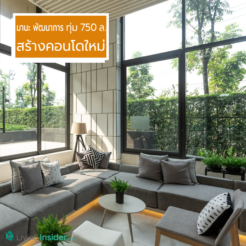 มานะ พัฒนาการ ทุ่มงบ 750 ลบ. พัฒนาคอนโดใหม่ เอสเพน คอนโด สุขุมวิท 105 (ลาซาล) เฟสบี มานะ พัฒนาการ ทุ่มงบ 750 ลบ. พัฒนาคอนโดใหม่ เอสเพน คอนโด สุขุมวิท 105 (ลาซาล) เฟสบี