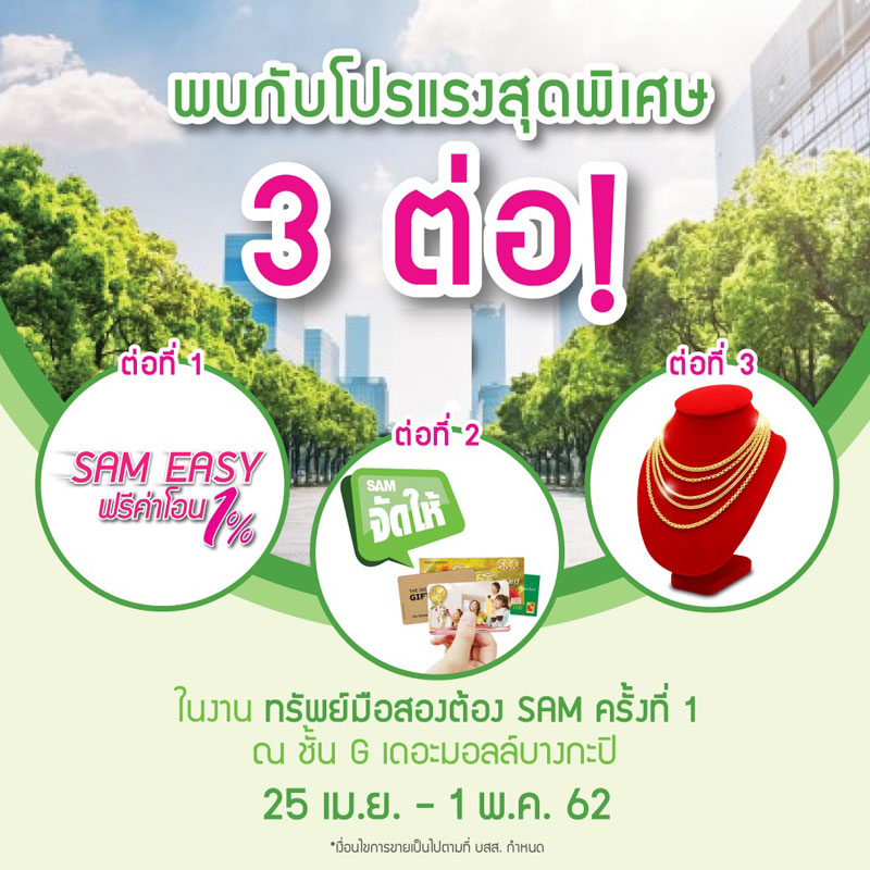 SAM ลุยจัดงานกลางห้างดัง ทรัพย์มือสองต้อง SAM SAM ลุยจัดงานกลางห้างดัง ทรัพย์มือสองต้อง SAM