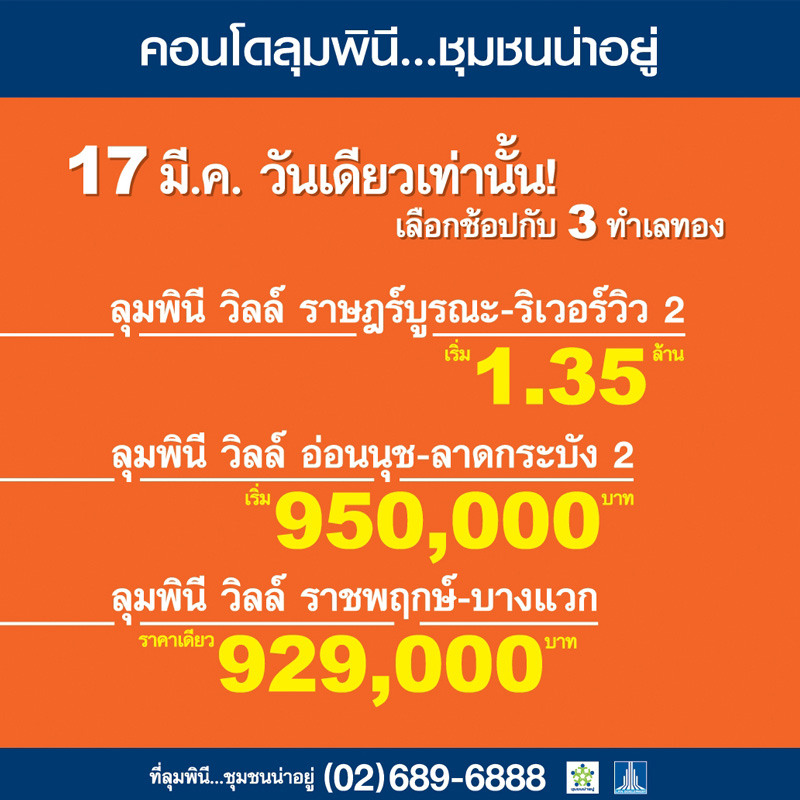 แรงสุดๆ LPN ขนโปร 17 มี.ค. วันเดียวกับ 3 ทำเลเด็ด แรงสุดๆ LPN ขนโปร 17 มี.ค. วันเดียวกับ 3 ทำเลเด็ด