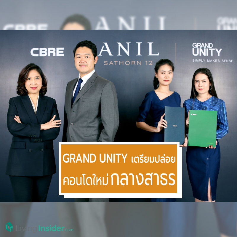 GRAND UNITY เตรียมปล่อยคอนโดหรูนิยามใหม่ ใจกลางสาทร ‘ANIL Sathorn 12’ GRAND UNITY เตรียมปล่อยคอนโดหรูนิยามใหม่ ใจกลางสาทร ‘ANIL Sathorn 12’