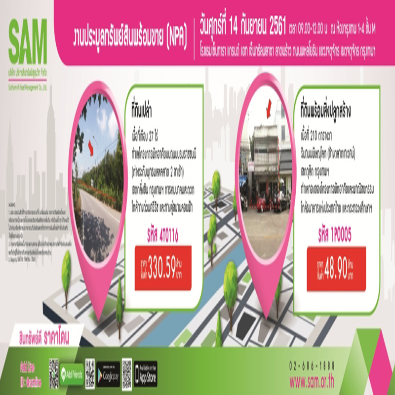 SAM คัดทรัพย์ NPA ที่ดินแปลงสวย ใจกลางกรุงฯ และโซนภาคเหนือ นัดประมูล 14 ก.ย.ศกนี้ SAM คัดทรัพย์ NPA ที่ดินแปลงสวย ใจกลางกรุงฯ และโซนภาคเหนือ นัดประมูล 14 ก.ย.ศกนี้