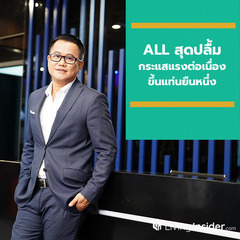 ALL สุดปลื้ม กระแสแรงต่อเนื่อง ขึ้นแท่นยืนหนึ่ง ALL สุดปลื้ม กระแสแรงต่อเนื่อง ขึ้นแท่นยืนหนึ่ง
