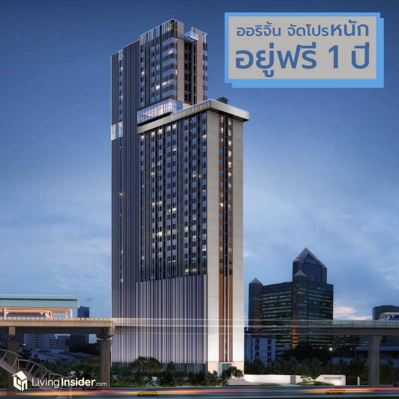 “ออริจิ้น” สนองนโยบายรัฐ จัดแคมเปญ “อยู่ฟรี 1 ปี แถมเงินตกแต่งพร้อมอยู่สูงสุด 200,000”