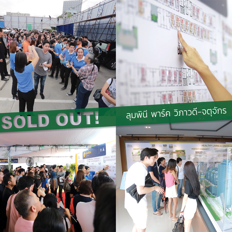 LPN Sold out ลุมพินี พาร์ค วิภาวดี-จตุจักร ทะลุกว่า 1,500 ล้าน