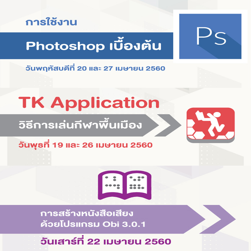 ปฏิทินกิจกรรม ห้องสมุดไอที TK park