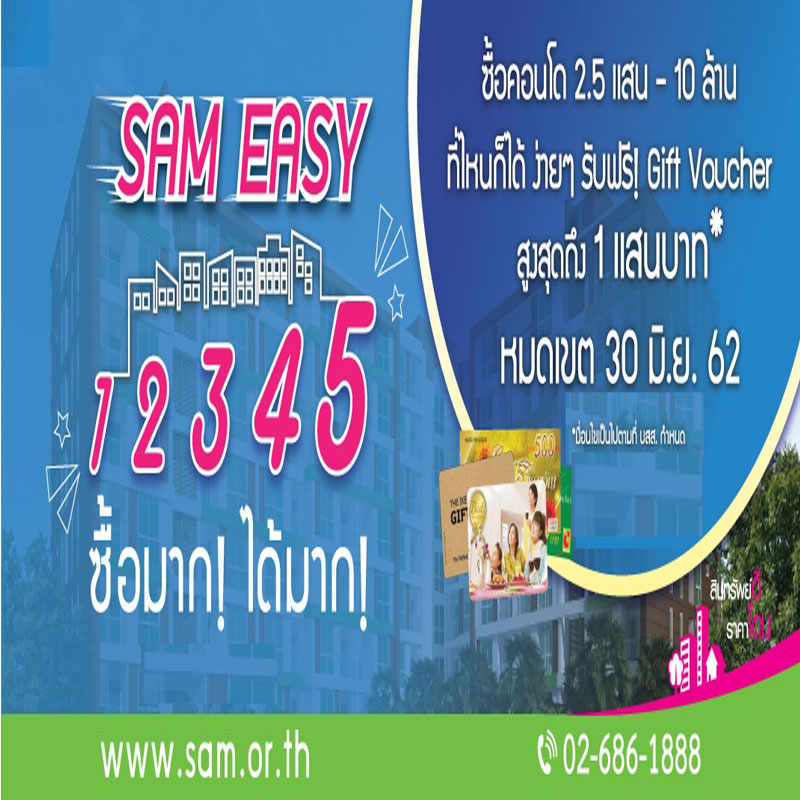 SAM ออกโปรโมชั่นใหม่ SAM Easy 1 2 3 4 5 SAM ออกโปรโมชั่นใหม่ SAM Easy 1 2 3 4 5