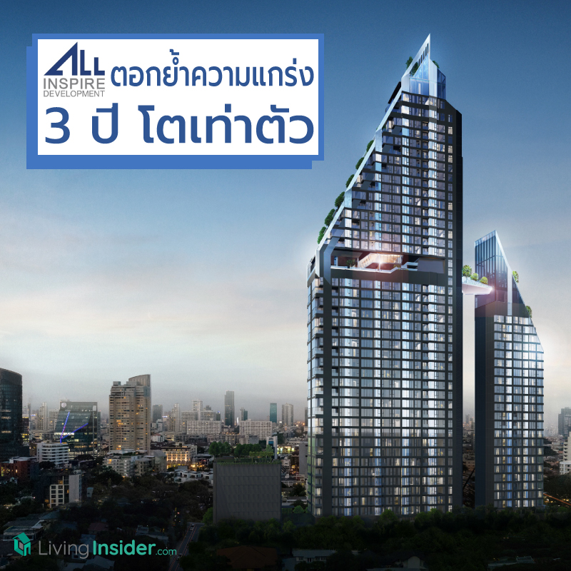 ALL มาตามนัด กำไร Q1/62 โต 15.11% ตอกย้ำความแข็งแกร่งธุรกิจ 3 ปีโตเท่าตัว โอนแบ็กล็อก - ขายสต็อก - เปิดโครงการใหม่ จ่อทยอยรับรู้รายได้