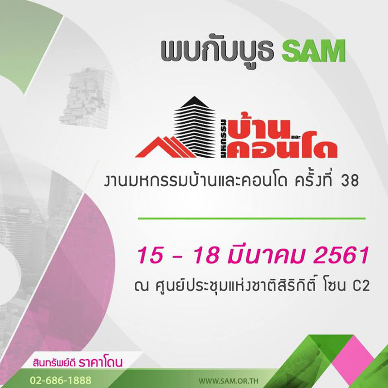 SAM ออกโปรทีเด็ด! พร้อมยกขบวนบ้าน คอนโดทำเลสวยกว่า 1 พันรายการ SAM ออกโปรทีเด็ด! พร้อมยกขบวนบ้าน คอนโดทำเลสวยกว่า 1 พันรายการ