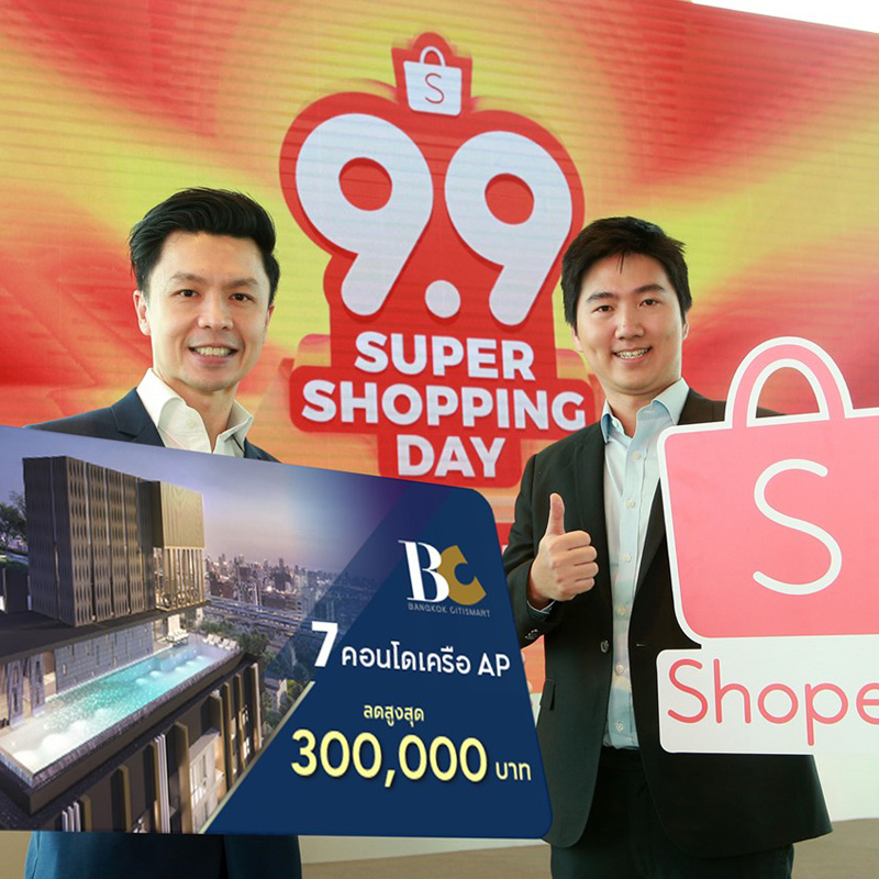 บางกอก ซิตี้สมาร์ท จับมือ ช้อปปี้ จัดหนักในงาน Shopee 9.9 Super Shopping Day