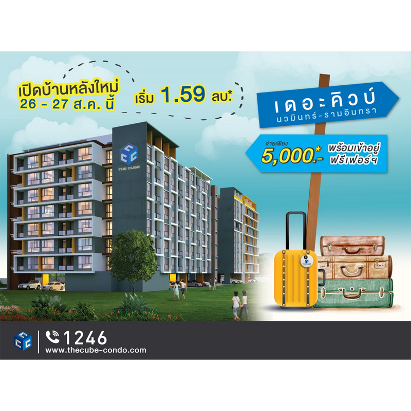 เดอะคิวบ์ นวมินทร์-รามอินทรา เชิญร่วมงาน Open House คอนโดพร้อมอยู่ 26-27 ส.ค.60 นี้ เดอะคิวบ์ นวมินทร์-รามอินทรา เชิญร่วมงาน Open House คอนโดพร้อมอยู่ 26-27 ส.ค.60 นี้