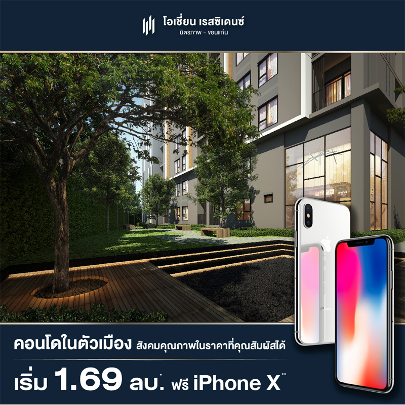 โอเชี่ยน พรอพเพอร์ตี้ เร่งก่อสร้าง โอเชี่ยน เรสซิเดนซ์ มิตรภาพ-ขอนแก่น