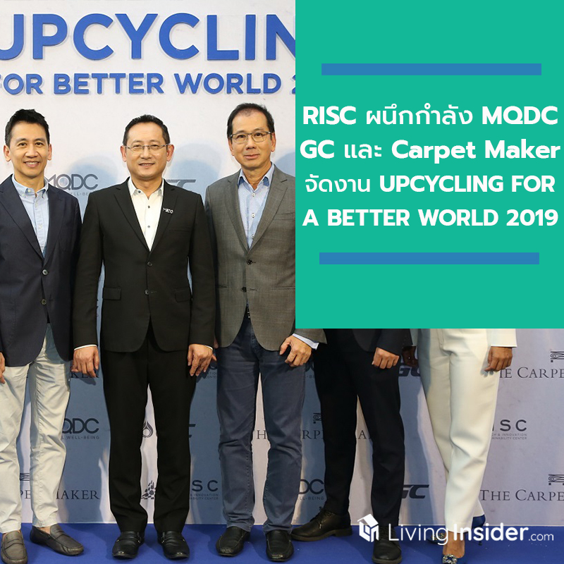 RISC ผนึกกำลัง MQDC GC และ Carpet Maker จัดงาน UPCYCLING FOR A BETTER WORLD 2019 ตอกย้ำแนวคิด Sustainnovation RISC ผนึกกำลัง MQDC GC และ Carpet Maker จัดงาน UPCYCLING FOR A BETTER WORLD 2019 ตอกย้ำแนวคิด Sustainnovation