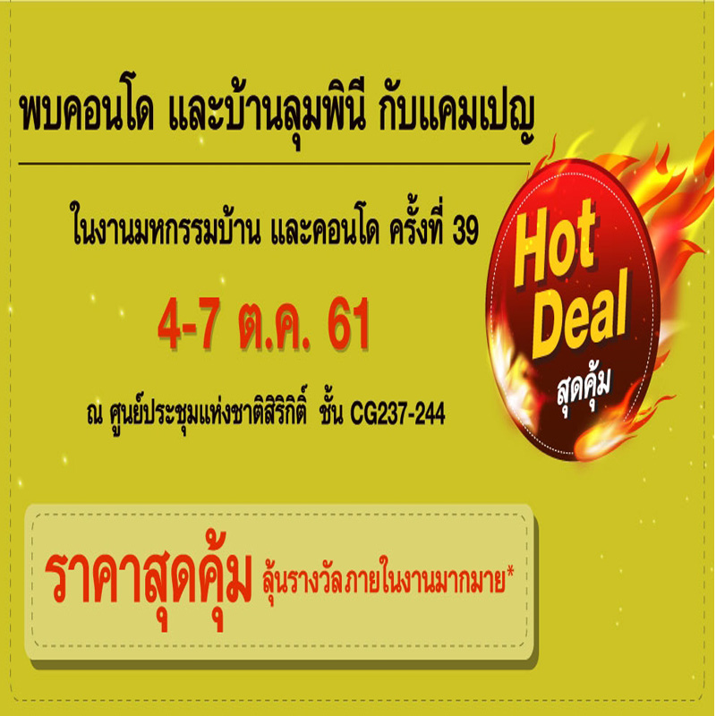 LPN Hot Deal สุดคุ้ม งานมหกรรมบ้านและคอนโด ครั้งที่ 39 ลดสูงสุด 9 หมื่นบาท LPN Hot Deal สุดคุ้ม งานมหกรรมบ้านและคอนโด ครั้งที่ 39 ลดสูงสุด 9 หมื่นบาท