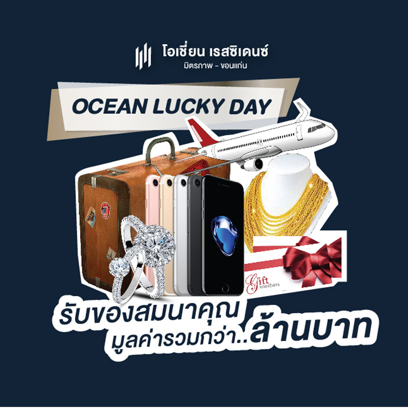 โอเชี่ยน พรอพเพอร์ตี้ อัดแคมเปญแรง Ocean Lucky Day โอเชี่ยน พรอพเพอร์ตี้ อัดแคมเปญแรง Ocean Lucky Day