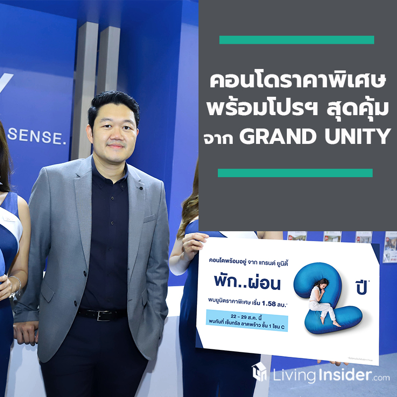 คอนโดราคาพิเศษ พร้อมโปรฯ สุดคุ้ม จาก GRAND UNITY คอนโดราคาพิเศษ พร้อมโปรฯ สุดคุ้ม จาก GRAND UNITY