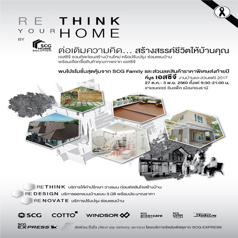 เอสซีจี ชวนเจ้าของบ้านมาเติมความคิดสร้างสรรค์ พร้อมช้อปนวัตกรรมวัสดุก่อสร้างราคาพิเศษ เอสซีจี ชวนเจ้าของบ้านมาเติมความคิดสร้างสรรค์ พร้อมช้อปนวัตกรรมวัสดุก่อสร้างราคาพิเศษ