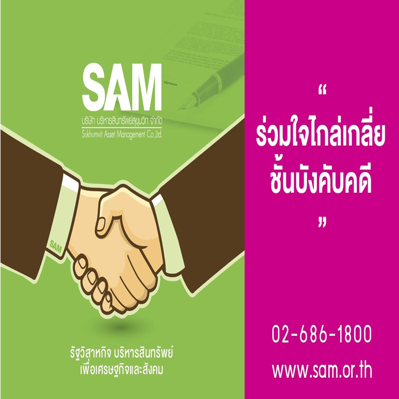 SAM เปิดโต๊ะเจรจา ชวนลูกค้าปรับหนี้ ในงาน Money Expo 2018 วันที่ 11 พ.ค.นี้ SAM เปิดโต๊ะเจรจา ชวนลูกค้าปรับหนี้ ในงาน Money Expo 2018 วันที่ 11 พ.ค.นี้