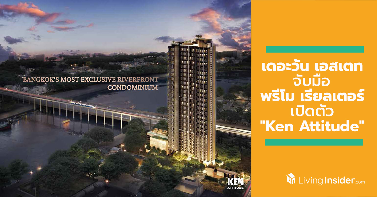 เดอะวัน เอสเตท จับมือพรีโม เรียลเตอร์ เปิดตัว "Ken Attitude" รัตนาธิเบศร์ MRT สถานีพระนั่งเกล้า