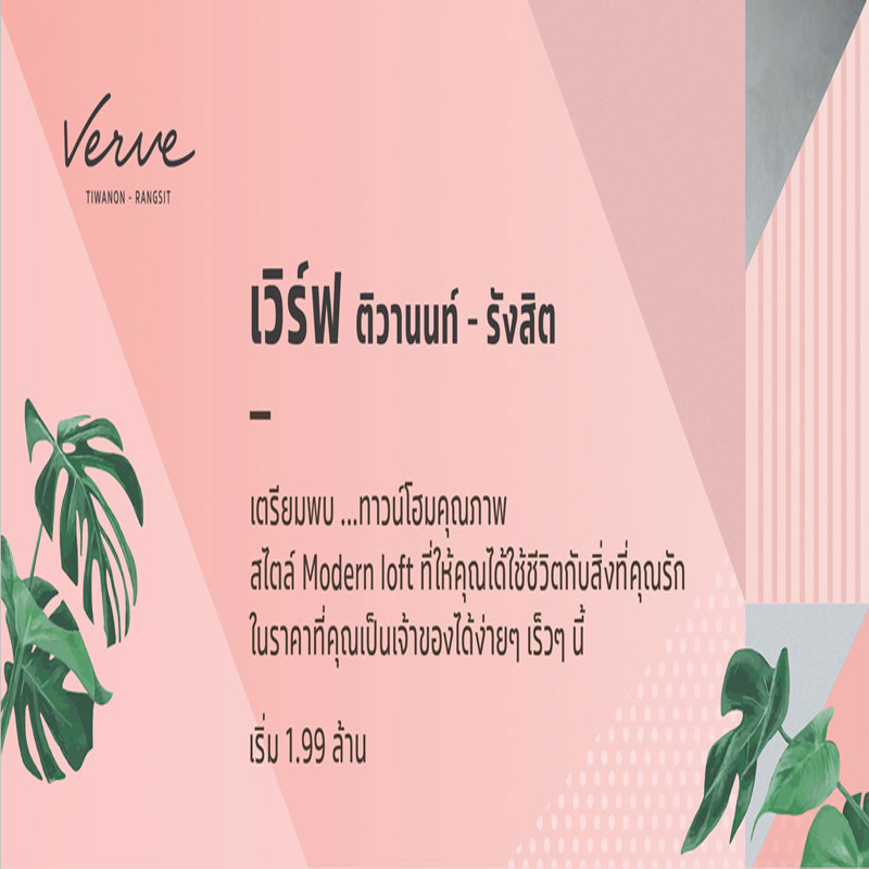 โครงการใหม่จาก SC Asset 2 โครงการ เวนิว และเวิร์ฟ ติวานนท์-รังสิต โครงการใหม่จาก SC Asset 2 โครงการ เวนิว และเวิร์ฟ ติวานนท์-รังสิต