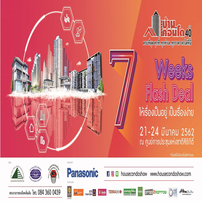 7 Weeks 7 Flash Deal ให้เรื่องเป็นอยู่เป็นเรื่องง่าย 7 Weeks 7 Flash Deal ให้เรื่องเป็นอยู่เป็นเรื่องง่าย