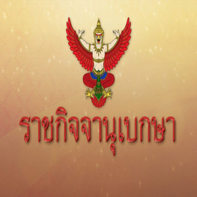 ประกาศเวนคืนอสังหาฯ ขยายทางหลวงแผ่นดินพื้นที่ 4 อำเภอ จ.เชียงราย ประกาศเวนคืนอสังหาฯ ขยายทางหลวงแผ่นดินพื้นที่ 4 อำเภอ จ.เชียงราย
