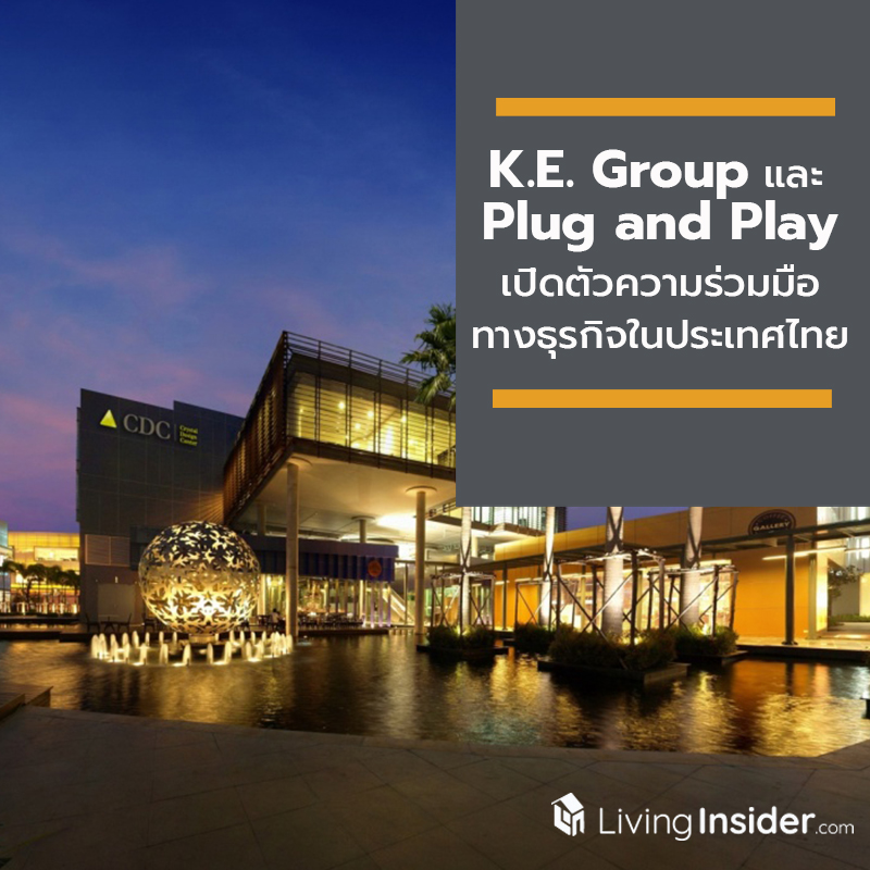 K.E. Group และ Plug and Play เปิดตัวความร่วมมือทางธุรกิจในประเทศไทย K.E. Group และ Plug and Play เปิดตัวความร่วมมือทางธุรกิจในประเทศไทย