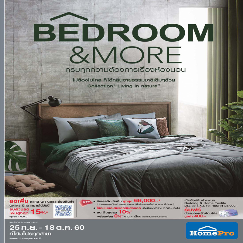 ล้ำทุกเทรนด์ดีไซน์ สู่ที่สุดของการพักผ่อนกับ BEDROOM & MOREที่ โฮมโปร ทุกสาขา ล้ำทุกเทรนด์ดีไซน์ สู่ที่สุดของการพักผ่อนกับ BEDROOM & MOREที่ โฮมโปร ทุกสาขา