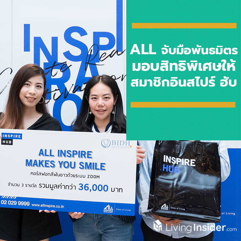 ALL จับมือพันธมิตร มอบสิทธิพิเศษให้สมาชิกอินสไปร์ ฮับ