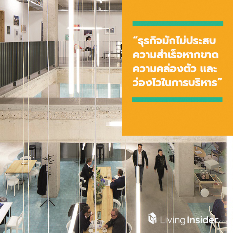 IWG ผู้ให้บริการพื้นที่สำนักงานระดับโลกเผย “ธุรกิจมักไม่ประสบความสำเร็จหากขาดความคล่องตัวและว่องไวในการบริหารจัดการ” IWG ผู้ให้บริการพื้นที่สำนักงานระดับโลกเผย “ธุรกิจมักไม่ประสบความสำเร็จหากขาดความคล่องตัวและว่องไวในการบริหารจัดการ”