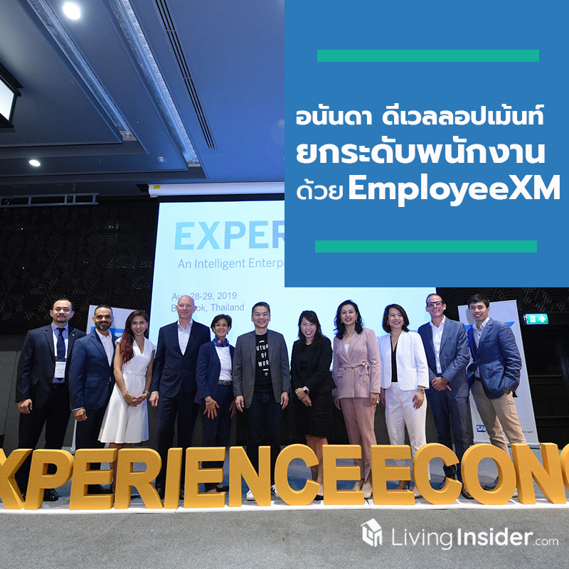 อนันดา ดีเวลลอปเม้นท์ ยกระดับประสบการณ์ของพนักงานสู่ความเป็นเลิศ ด้วย EmployeeXM จาก Qualtrics อนันดา ดีเวลลอปเม้นท์ ยกระดับประสบการณ์ของพนักงานสู่ความเป็นเลิศ ด้วย EmployeeXM จาก Qualtrics