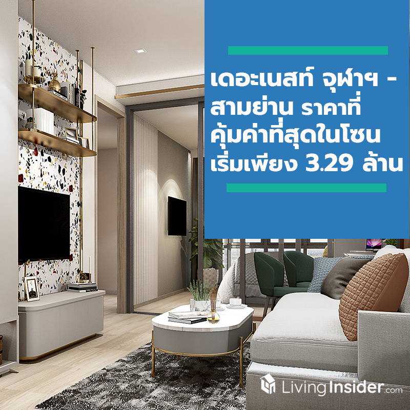 เครือพี.เอ็ม. กรุ๊ป เปิดตัว คอนโดฯ ใหม่ล่าสุด เดอะเนสท์ จุฬาฯ – สามย่าน ราคาที่คุ้มค่าที่สุดในโซนเริ่มต้นเพียง 3.29 ล้านบาทในงาน Presale 26-27 ต.ค.นี้