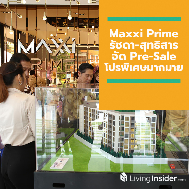 Maxxi Prime รัชดา-สุทธิสาร จัด Pre-Sale พร้อมโปรพิเศษมากมาย