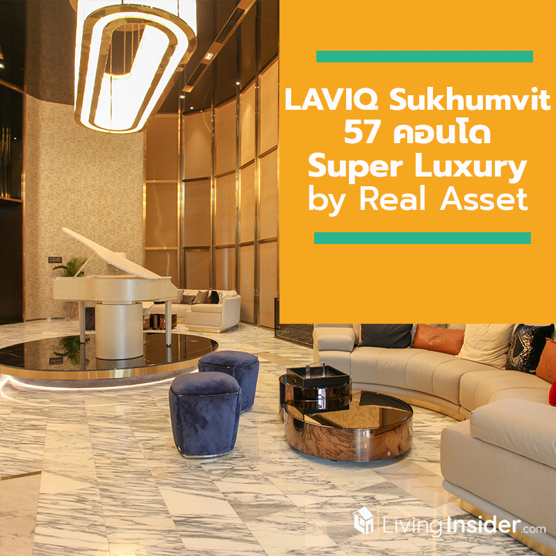 LAVIQ Sukhumvit 57 คอนโด Super Luxury by Real Asset พร้อมเปิดให้ชมในงาน Grand Open House 9 - 10 พฤศจิกายนนี้