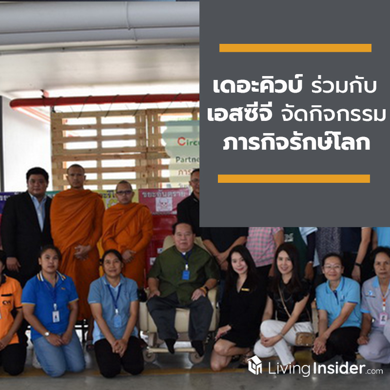 เดอะคิวบ์ ร่วมกับ เอสซีจี จัดกิจกรรม ภารกิจรักษ์โลก เดอะคิวบ์ ร่วมกับ เอสซีจี จัดกิจกรรม ภารกิจรักษ์โลก